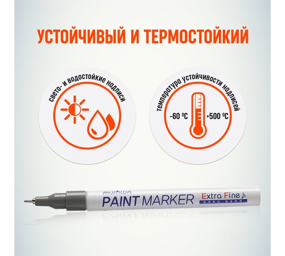 Маркер краска Munhwa серебро, 1 мм EFPM-06