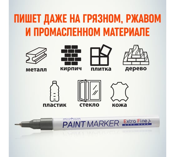 Маркер краска Munhwa серебро, 1 мм EFPM-06