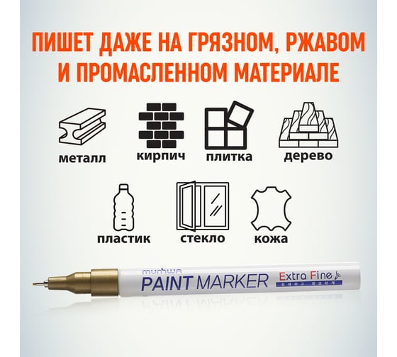 Маркер краска Munhwa золото, 1 мм EFPM-07