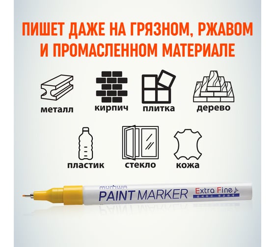 Маркер краска Munhwa жёлтая, 1 мм EFPM-08