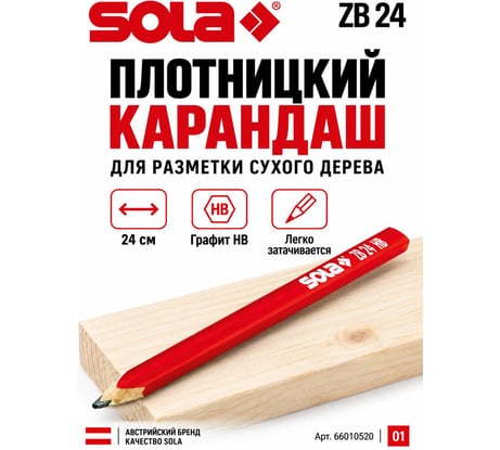 Карандаш SOLA ZB 24 по дереву 66010520