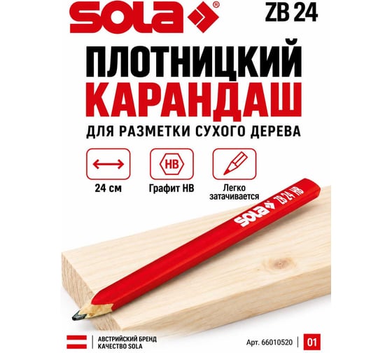 Карандаш SOLA ZB 24 по дереву 66010520