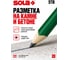 Карандаш SOLA STB 24 по камню 66011020 3