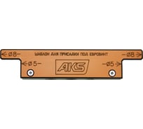 Шаблон/кондуктор для присадки под конфирмат AKS 72781