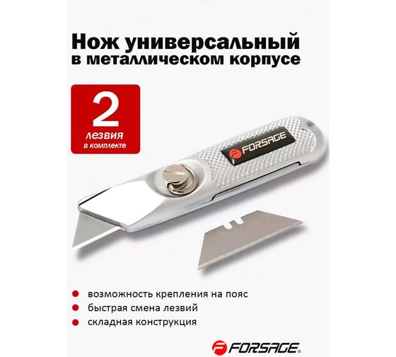 Нож универсальный Forsage в металлическом корпусе с запасными лезвиями 2шт F-5055P44(25639)