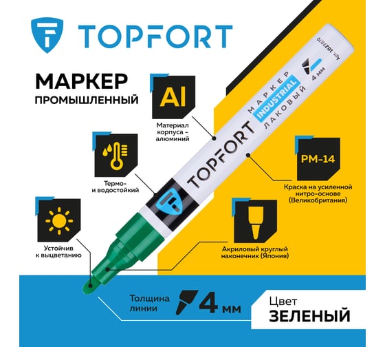 Маркер лаковый Topfort industrial 4 мм зеленый 1827870