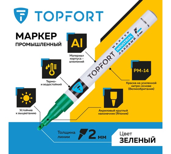Маркер лаковый Topfort industrial 2 мм зеленый 1827864
