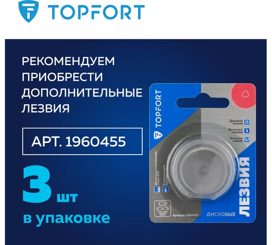 Нож Topfort раскройный дисковый D28 мм, пластик, лезвие SK5, блистер 1960447