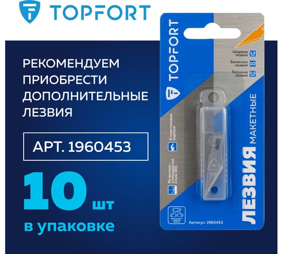 Набор ножей для рукоделия Topfort 5.9 мм, ручка металл+пластик, +6 лезвий SK5 разных типов, блистер 1960441