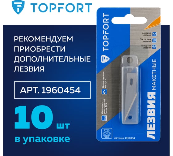 Набор ножей для рукоделия Topfort 8.9 мм, ручка металл+пластик, +6 лезвий SK5 разных типов, блистер 1960442