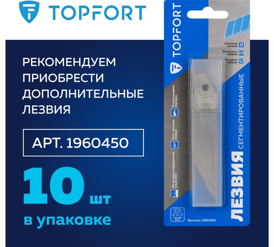 Нож Topfort 18 мм, двойное защелкивание, металл + пластик, SK5, блистер 1960431