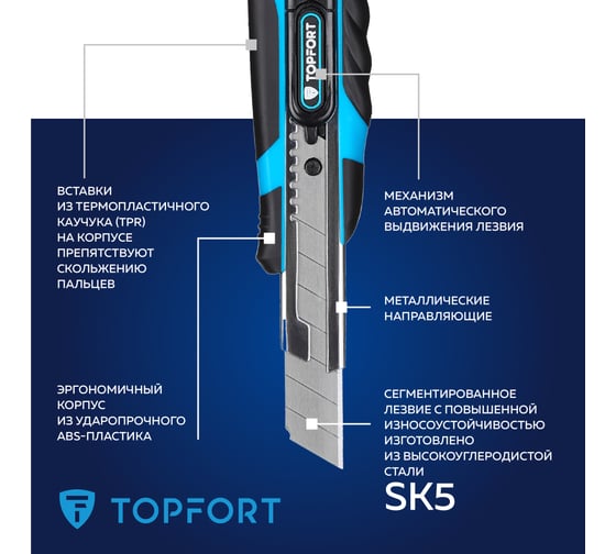 Нож Topfort 18 мм, двойное защелкивание, металл + пластик, SK5, блистер 1960431