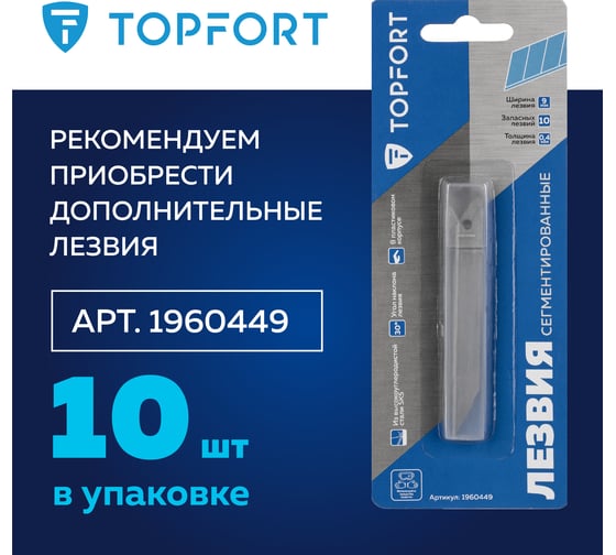 Нож Topfort 9 мм, двойное защелкивание, металл + пластик, SK5, блистер 1960432
