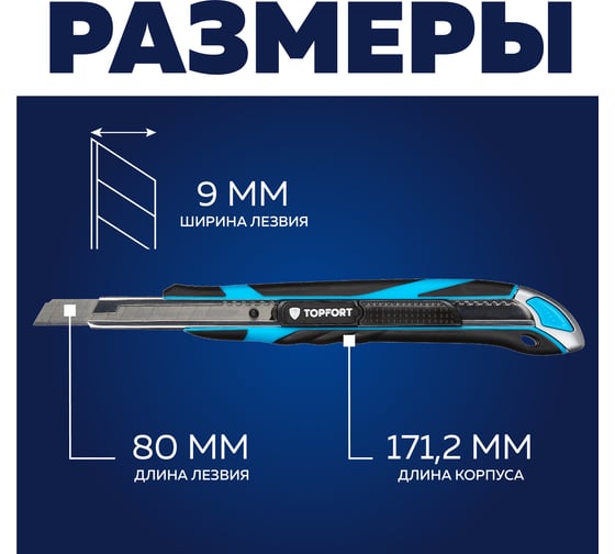 Нож Topfort 9 мм, двойное защелкивание, металл + пластик, SK5, блистер 1960432