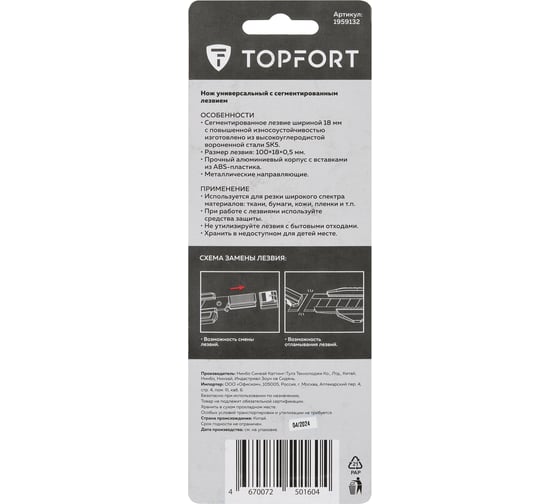 Нож Topfort 18 мм с защелк лезвием, корпус металл+пластик, черное лезвие SK5, блистер 1959132