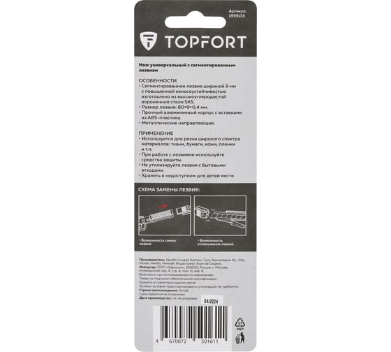 Нож Topfort 9 мм с защелк лезвием, корпус металл+пластик, черное лезвие SK5, блистер 1959133