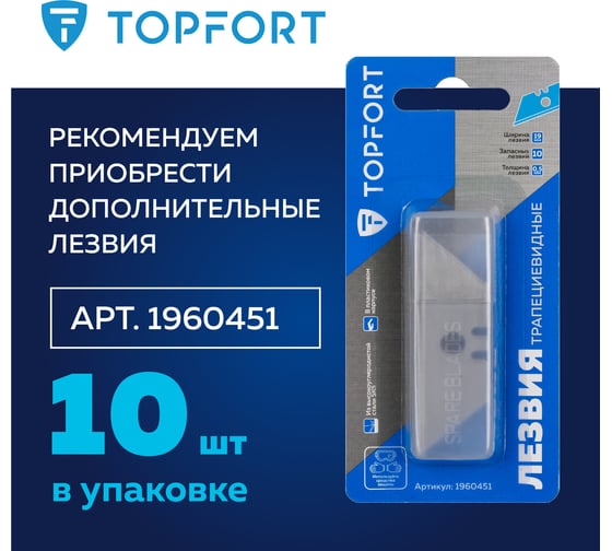 Нож Topfort для коробок 18.7мм 2в1, +3 зап лезвия, корпус металл+пластик, лезвие SK5, блистер 1959134