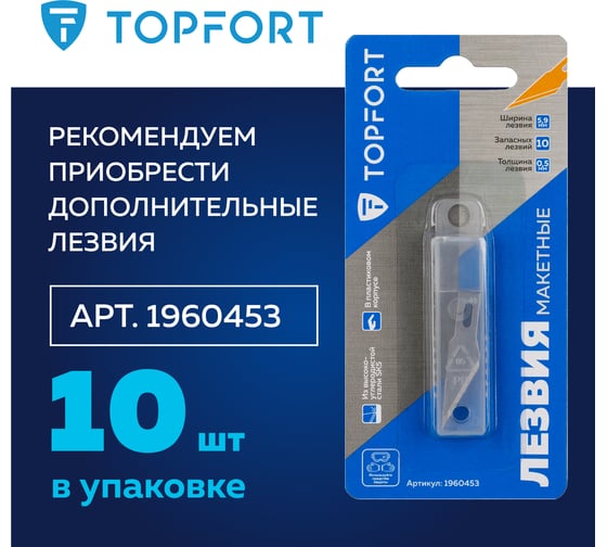 Нож Topfort для рукоделия 5.9 мм, ручка металл+пластик, лезвие SK5, блистер 1960440