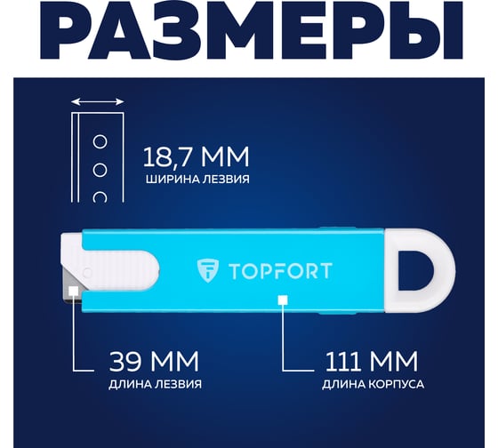 Нож Topfort-открывалка для коробок 18.7 мм, корпус металл+пластик, лезвие SK5, блистер 1960438