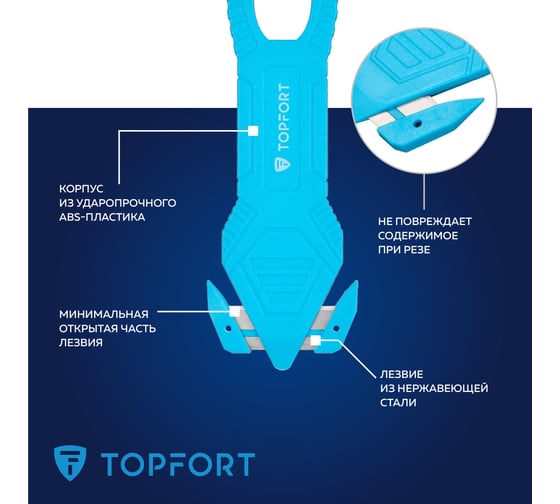 Нож Topfort-открывалка для коробок, пластик, блистер 1959135