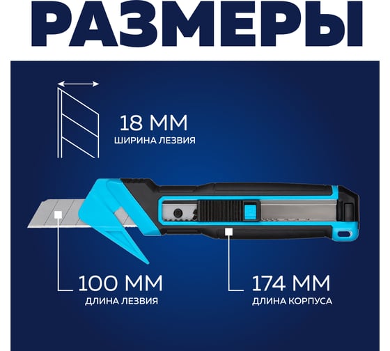 Нож Topfort универсальный 18 мм, пластик, защелк. лезвие, +2 зап., лезвие SK2, блистер 1958449
