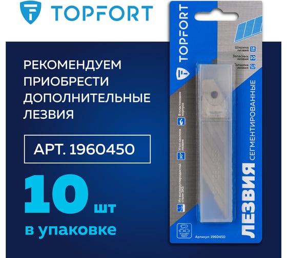Нож Topfort универсальный 18 мм, пластик, защелк. лезвие, +2 зап., лезвие SK2, блистер 1958449