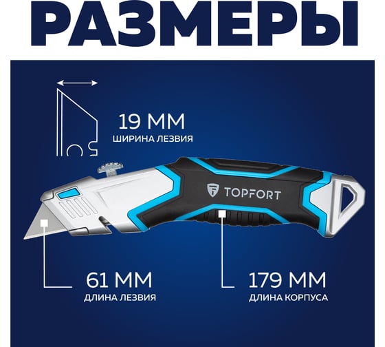 Нож Topfort универсальный 19 мм, с выдвижным лезвием, пластик, +4 зап лезвия, SK5, блистер 1960427