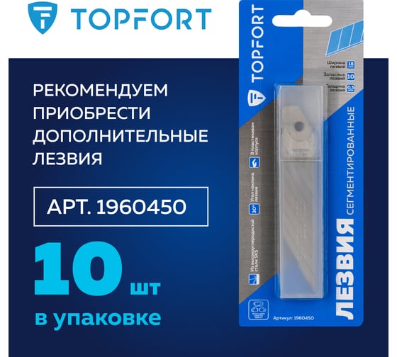 Отрезной нож Topfort 18 мм, черный металл корпус, лезвие SK5 30 градусов, блистер 1960433