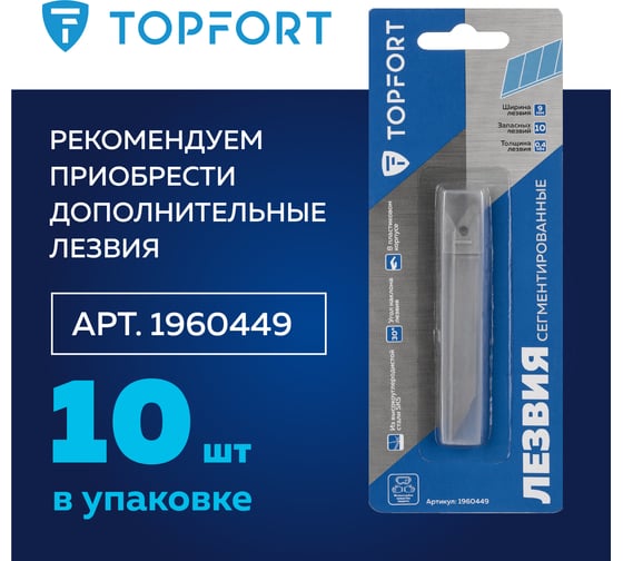 Отрезной нож Topfort 9 мм, черный металл корпус, лезвие SK5 30 градусов, блистер 1960434