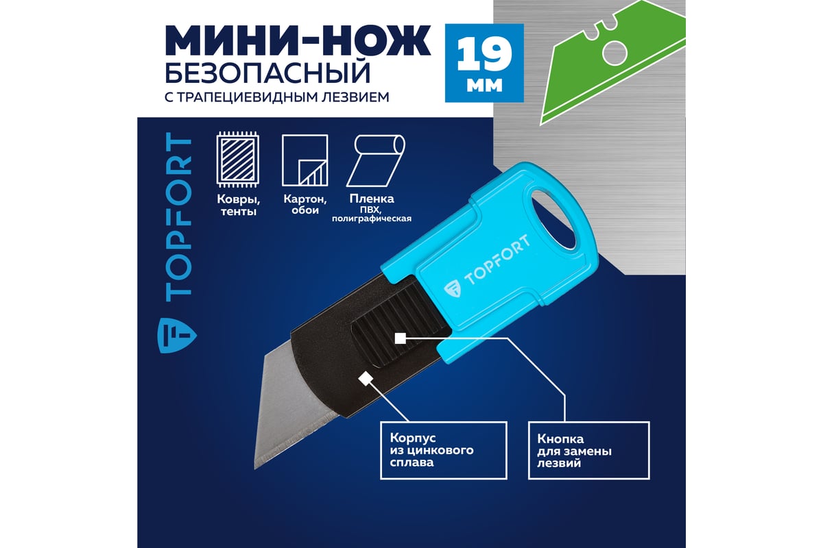 Безопасный мини-нож Topfort 19 мм, с фиксатором, цинковый сплав, лезвие ...