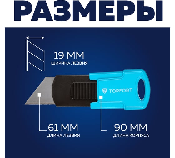 Безопасный мини-нож Topfort 19 мм, с фиксатором, цинковый сплав, лезвие SK5, блистер 1959131