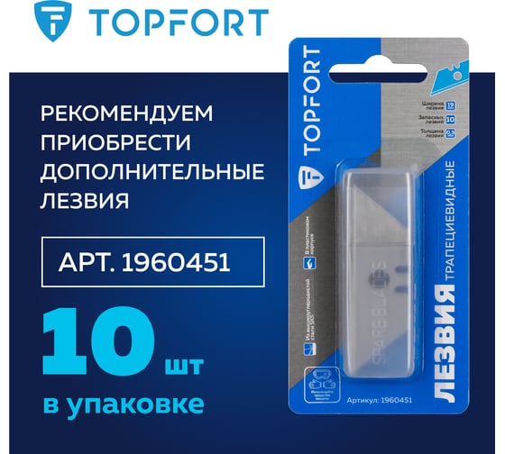 Складной хозяйственный нож Topfort 19мм, корпус металл+пластик, лезвие SK5, блистер 1959136