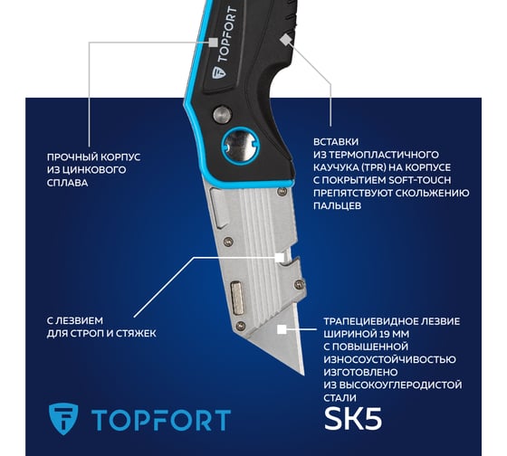 Складной хозяйственный нож Topfort 19мм, корпус металл+пластик, лезвие SK5, блистер 1959136