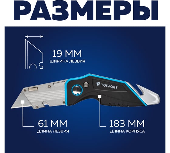 Складной хозяйственный нож Topfort 19мм, корпус металл+пластик, лезвие SK5, блистер 1959136