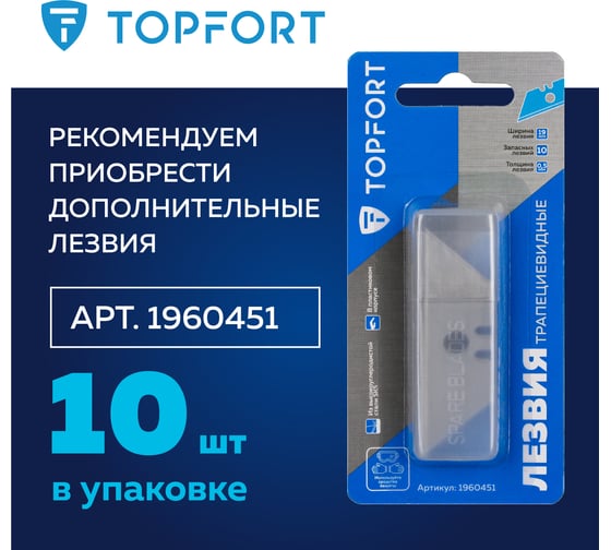 Нож Topfort складной хозяйственный 19мм, корпус металл+пластик, +2 зап лезвия, SK5, блистер 1960428