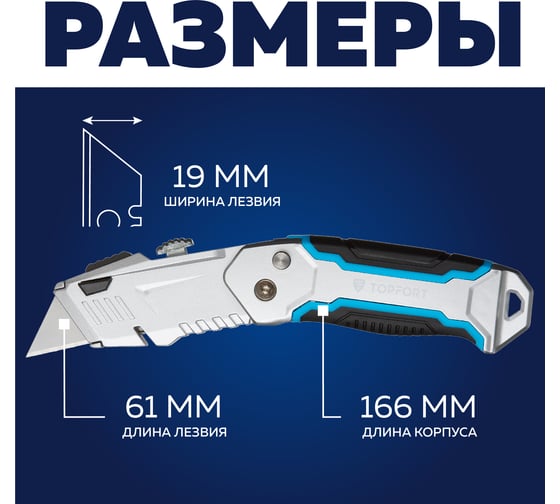Нож Topfort складной хозяйственный 19мм, корпус металл+пластик, +2 зап лезвия, SK5, блистер 1960428