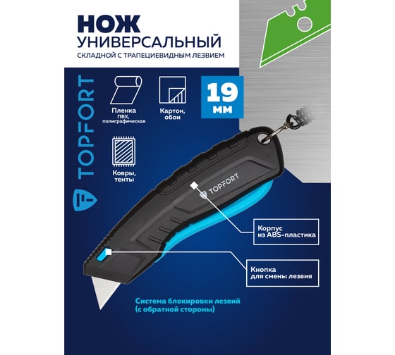 Безопасный нож Topfort 19мм, пластик, лезвие SK5, блистер 1960426