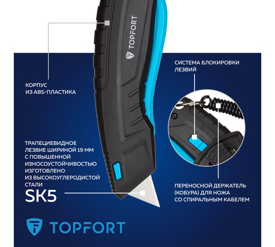 Безопасный нож Topfort 19мм, пластик, лезвие SK5, блистер 1960426
