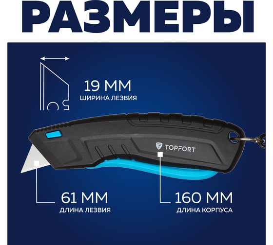 Безопасный нож Topfort 19мм, пластик, лезвие SK5, блистер 1960426