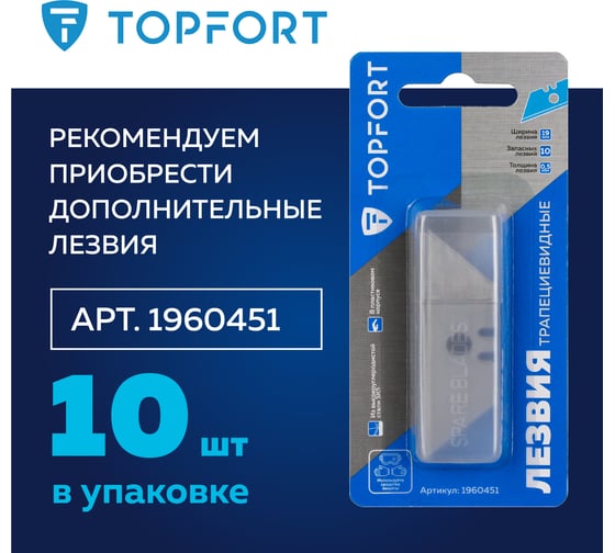 Нож Topfort складной 19 мм, корпус металл+пластик, +2 зап лезвия, SK5, блистер 1960429