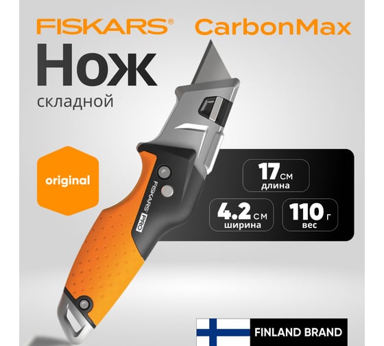 Строительный складной нож со сменным лезвием Fiskars CarbonMax 1027224