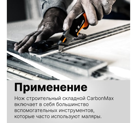 Строительный складной нож со сменным лезвием Fiskars CarbonMax 1027224