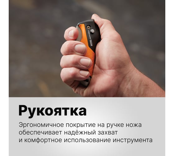 Строительный складной нож со сменным лезвием Fiskars CarbonMax 1027224