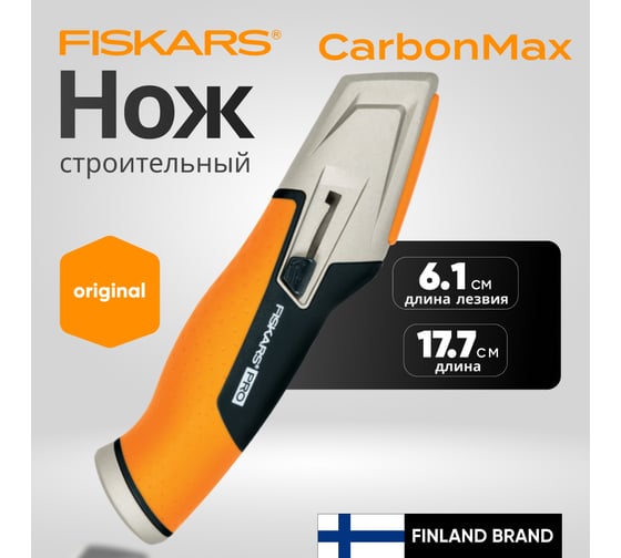 Строительный нож с выдвижным сменным лезвием Fiskars CarbonMax 1027223
