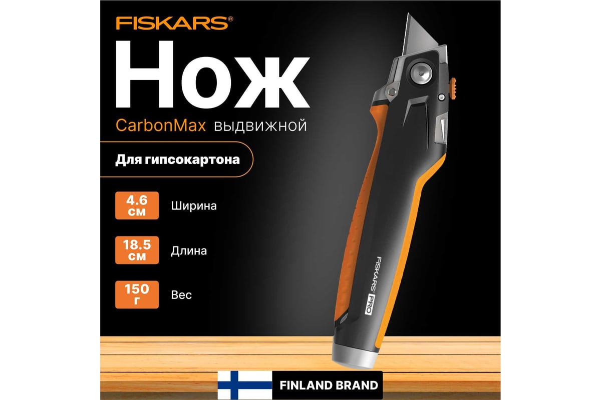 Нож для гипсокартона со сменным лезвием Fiskars CarbonMax 1027226