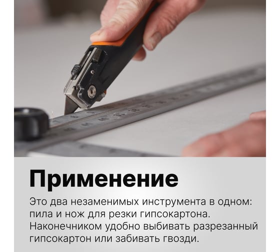 Нож для гипсокартона со сменным лезвием Fiskars CarbonMax 1027226