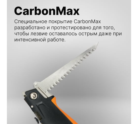 Нож для гипсокартона со сменным лезвием Fiskars CarbonMax 1027226