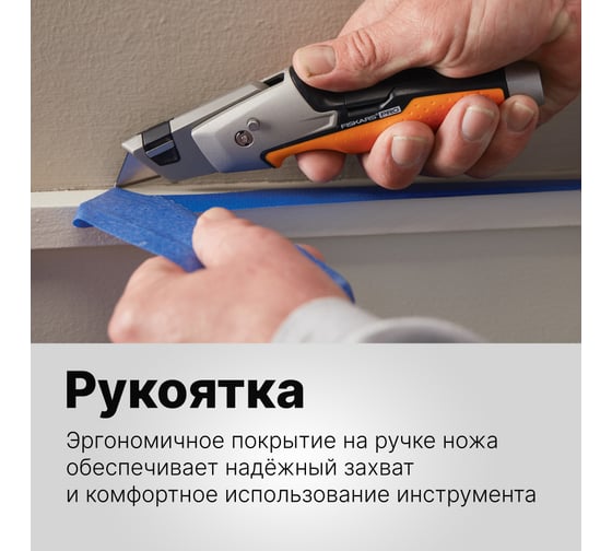 Малярный нож со сменным лезвием Fiskars CarbonMax 1027225