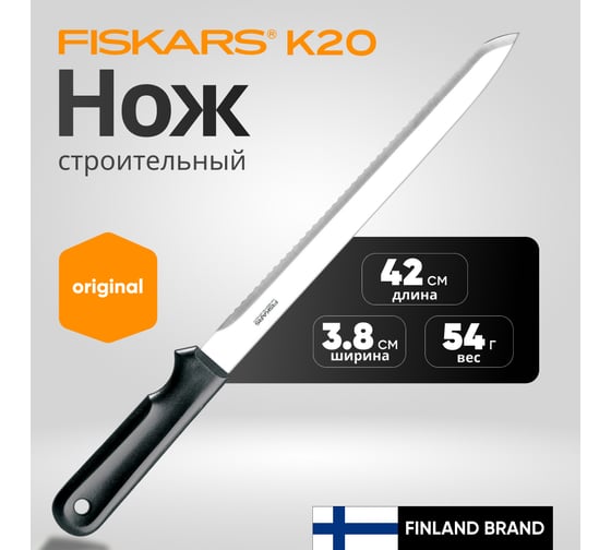 Нож для минеральной ваты Fiskars K20 1001626