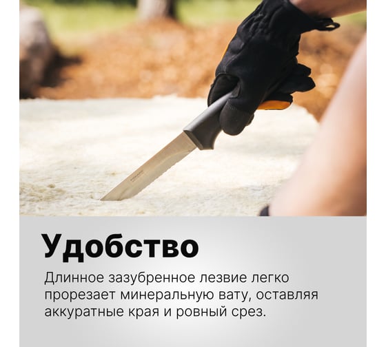 Нож для минеральной ваты Fiskars K20 1001626